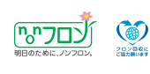 ノンフロン